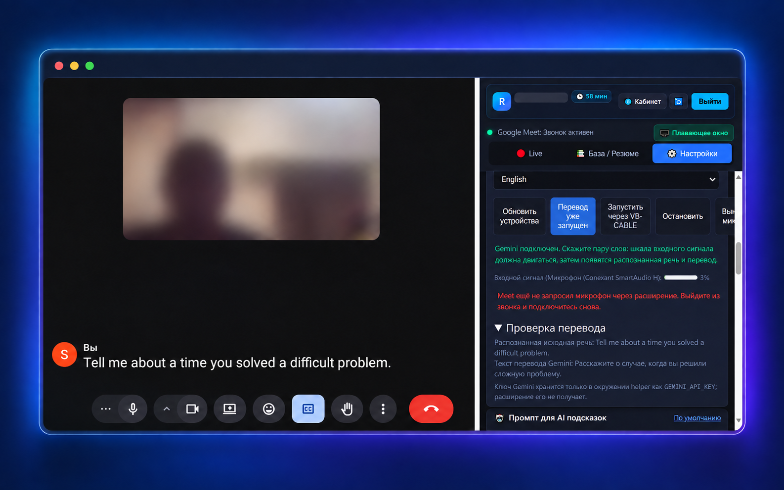 Реальный интерфейс расширения InterviewAssist в боковой панели Google Meet